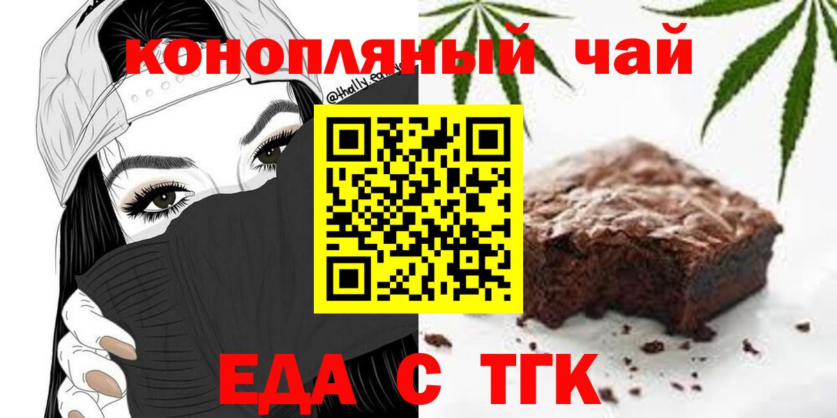 Еда ТГК конопля  Вход с VPN  Майский 