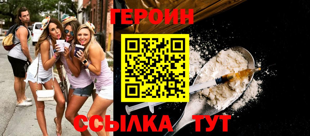 Героин  ГЕРОИН белый  Вход с VPN  Майский 