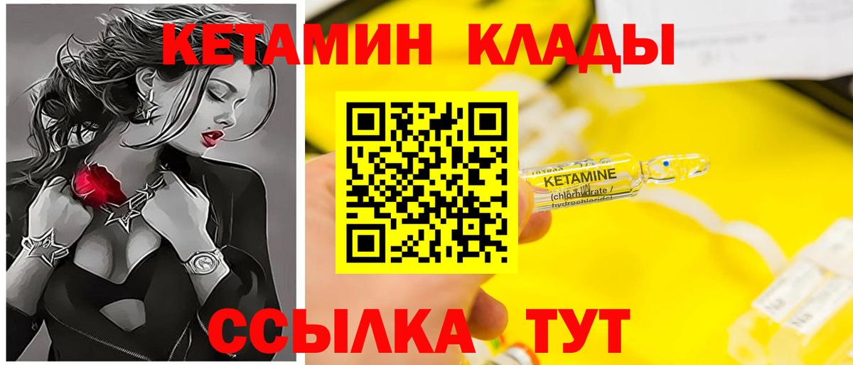 КЕТАМИН ketamine  Вход с VPN  Майский 
