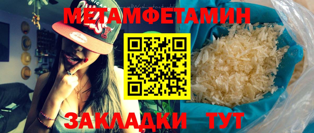 МЕТАМФЕТАМИН кристалл Майский