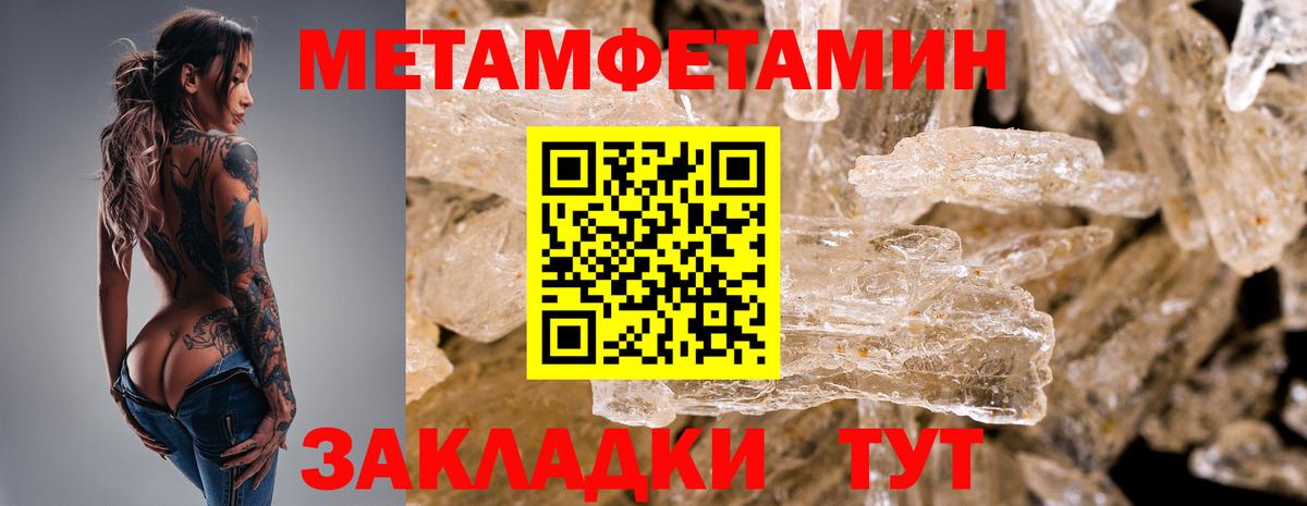 Первитин Methamphetamine  Вход с VPN  Майский  Первитин Methamphetamine 