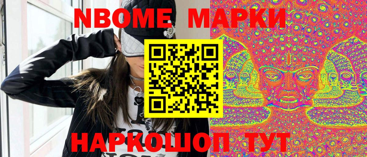 Марки 25I-NBOMe 1500мкг  Марки 25I-NBOMe  цены наркотик  Вход с VPN  Майский 